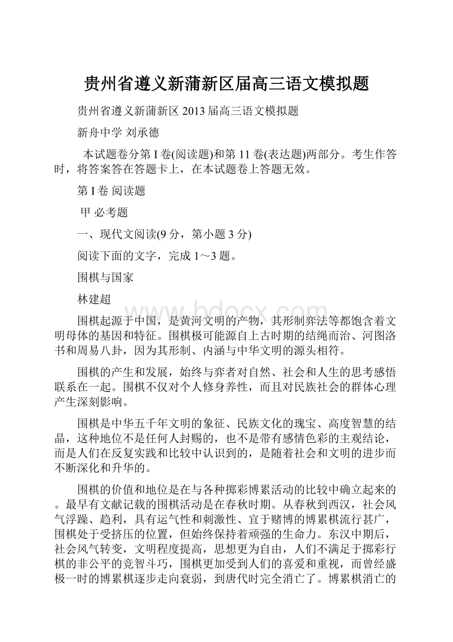 贵州省遵义新蒲新区届高三语文模拟题.docx