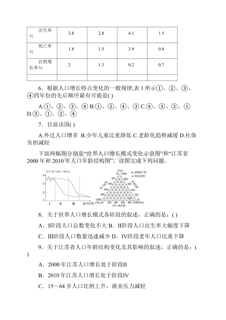 河北省保定市安国中学高一地理下学期期中试题.docx_第3页