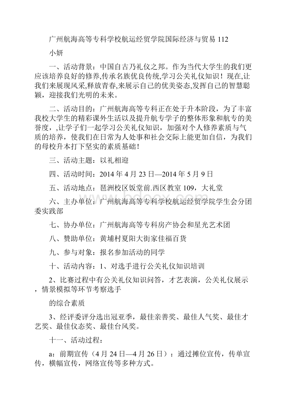 公关计划方案的辞职报告精选多篇.docx_第2页