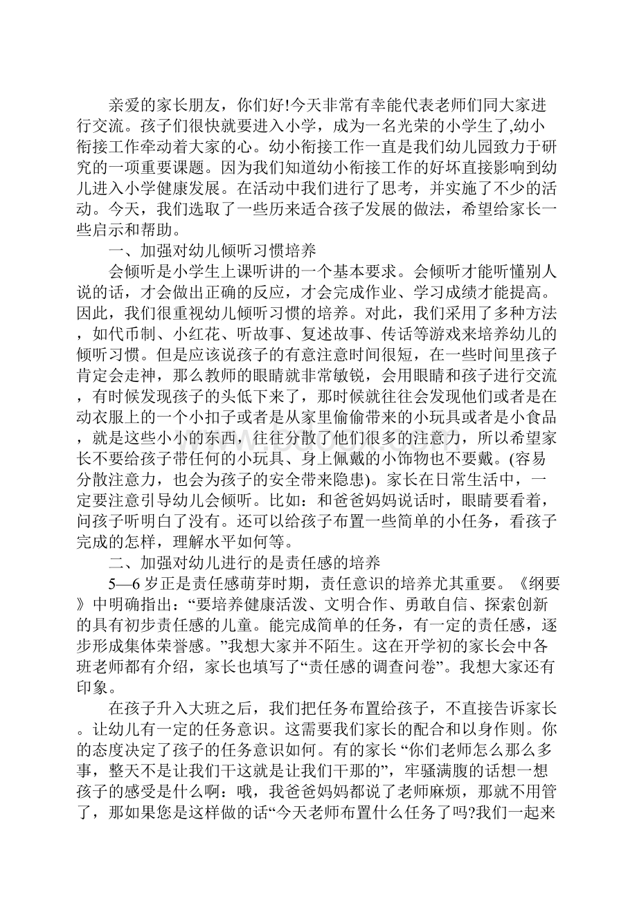 大班教育随笔大全《幼小衔接观点》.docx_第2页