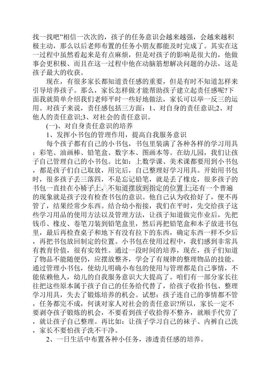 大班教育随笔大全《幼小衔接观点》.docx_第3页