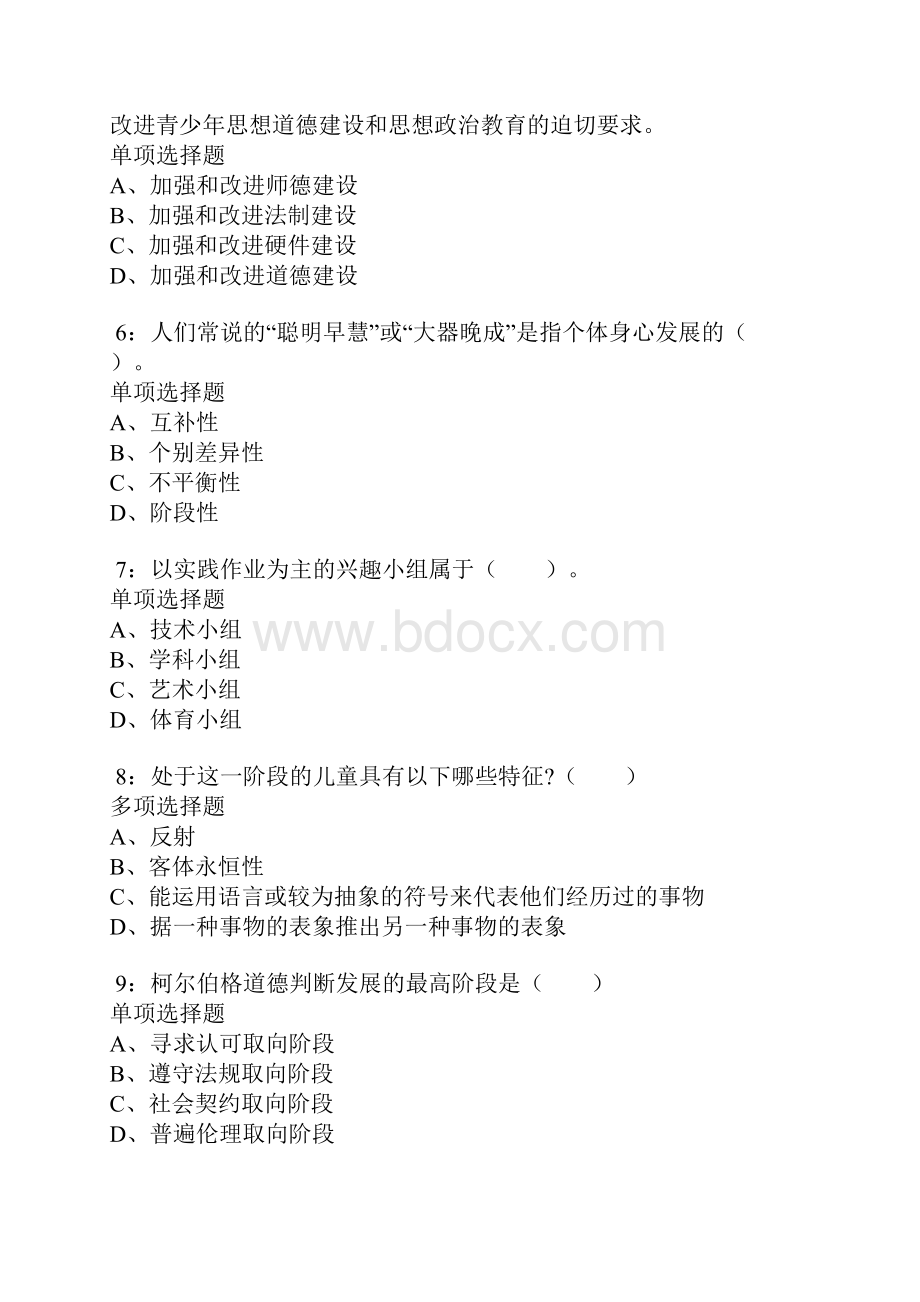 新干小学教师招聘考试真题及答案解析.docx_第2页