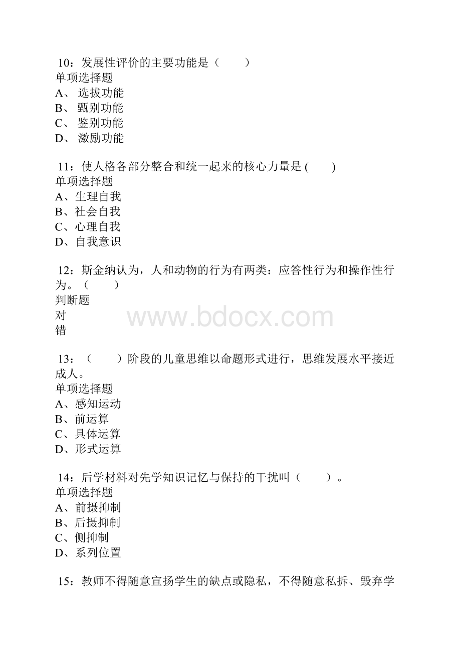 新干小学教师招聘考试真题及答案解析.docx_第3页