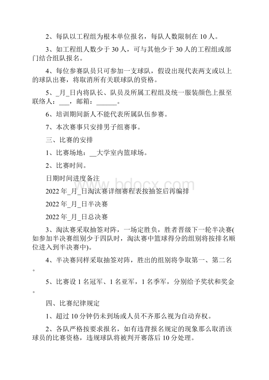 篮球比赛活动方案.docx_第3页