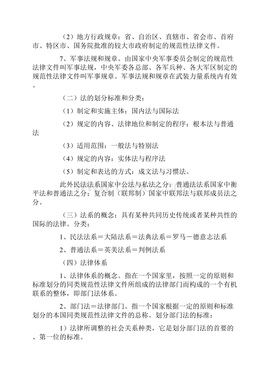 政法干警考试行测常识判断法律常识考核要点.docx_第2页