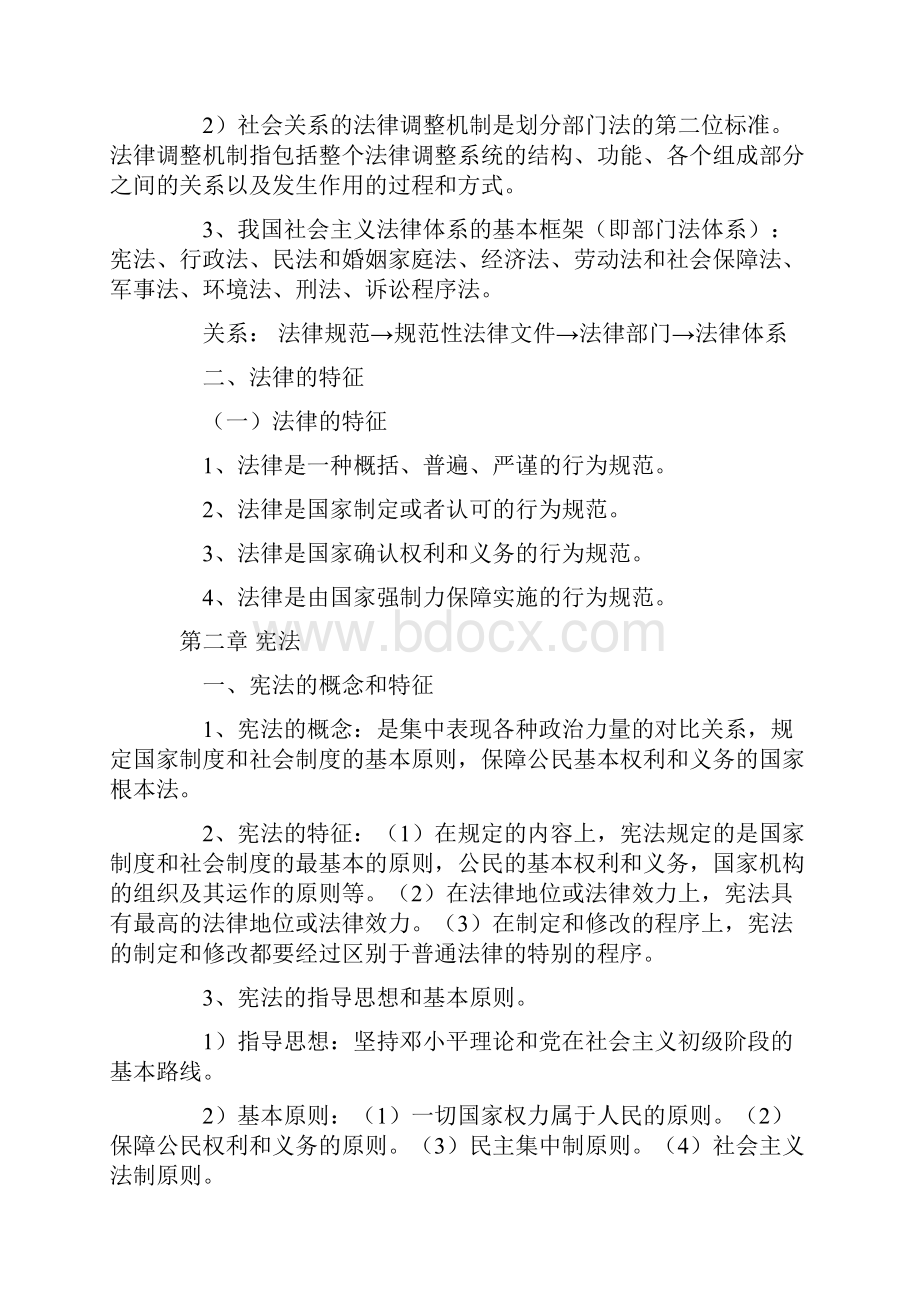 政法干警考试行测常识判断法律常识考核要点.docx_第3页