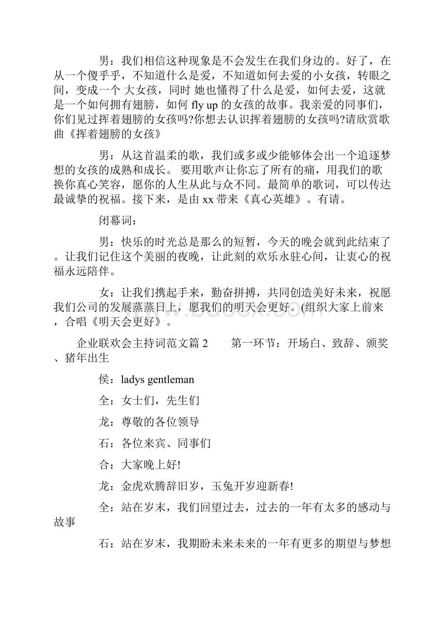 企业联欢会主持词范文.docx_第3页