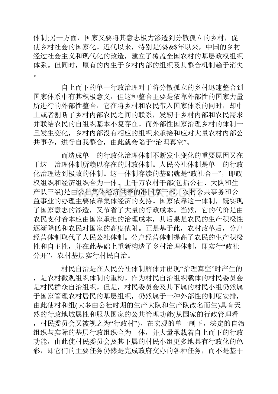 农村微观组织再造与社区自我整合.docx_第2页