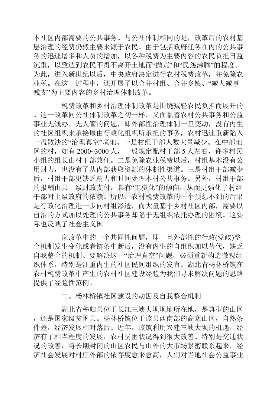 农村微观组织再造与社区自我整合.docx_第3页