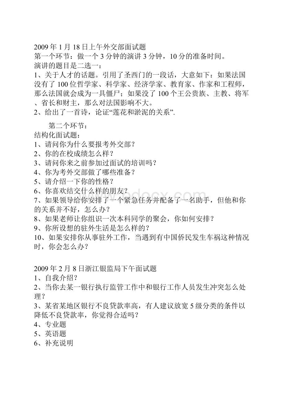 fpjvum公务员面试真题及部分答案.docx_第2页