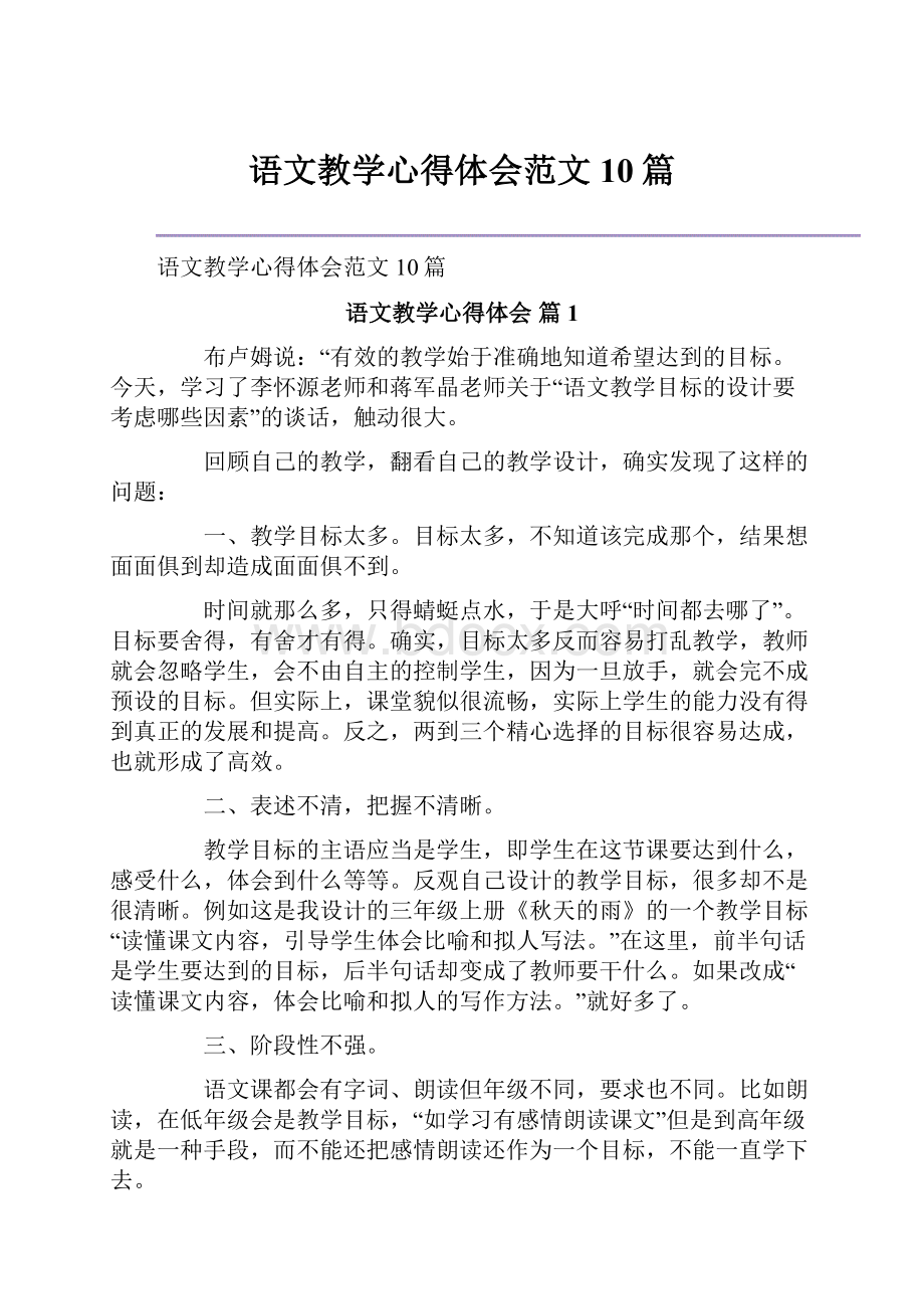 语文教学心得体会范文10篇.docx