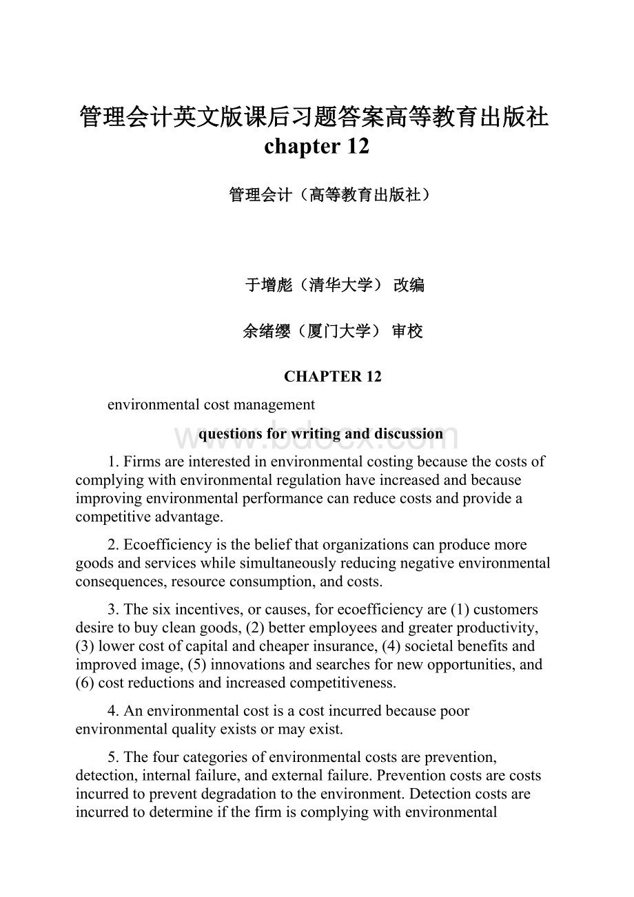 管理会计英文版课后习题答案高等教育出版社chapter 12.docx