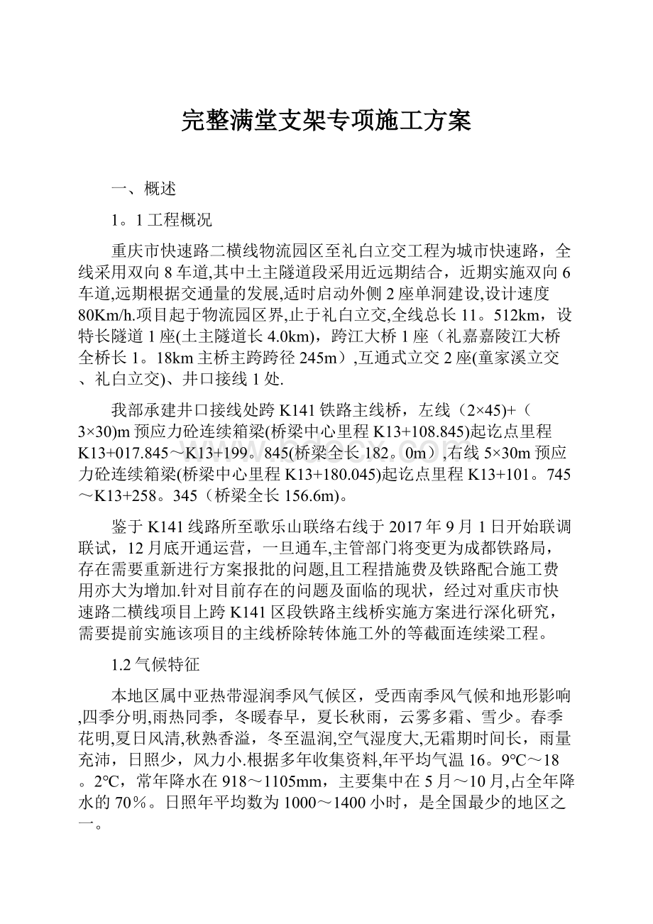 完整满堂支架专项施工方案.docx