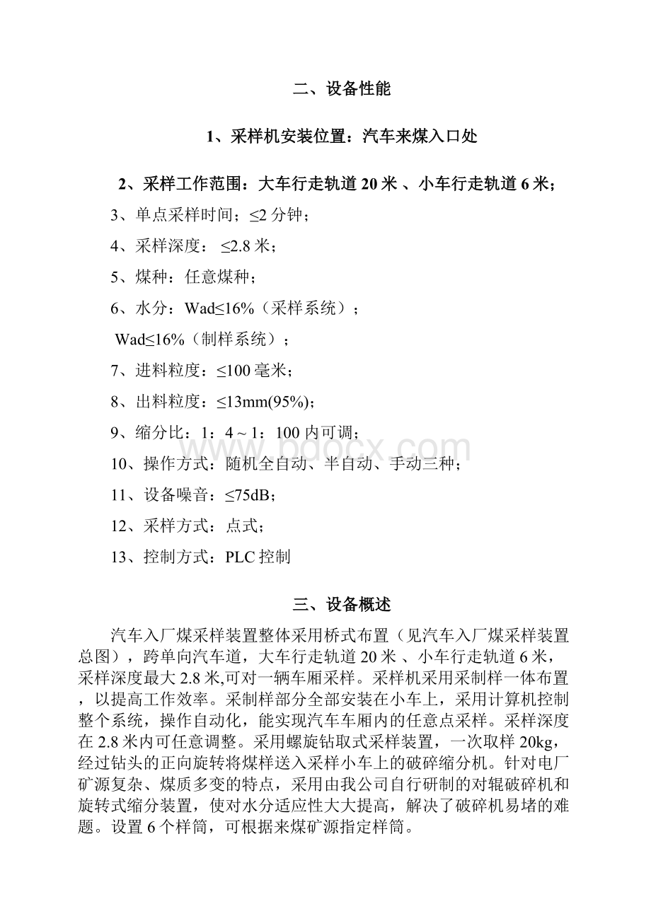 汽车采样机使用和维护说明书.docx_第2页