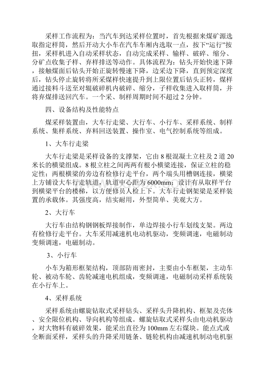 汽车采样机使用和维护说明书.docx_第3页