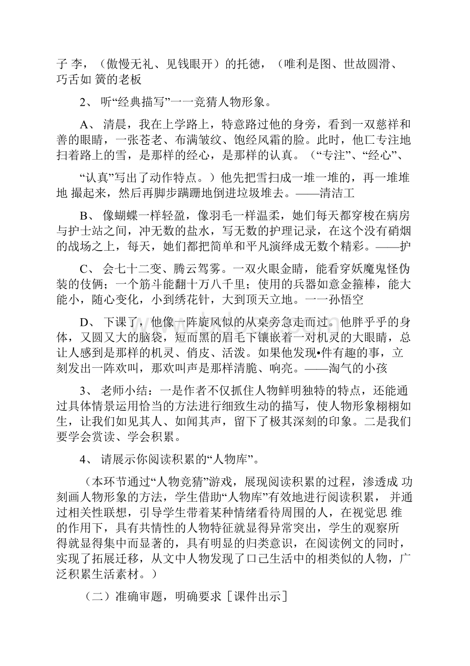 一个印象深刻的人作文教学设计.docx_第3页