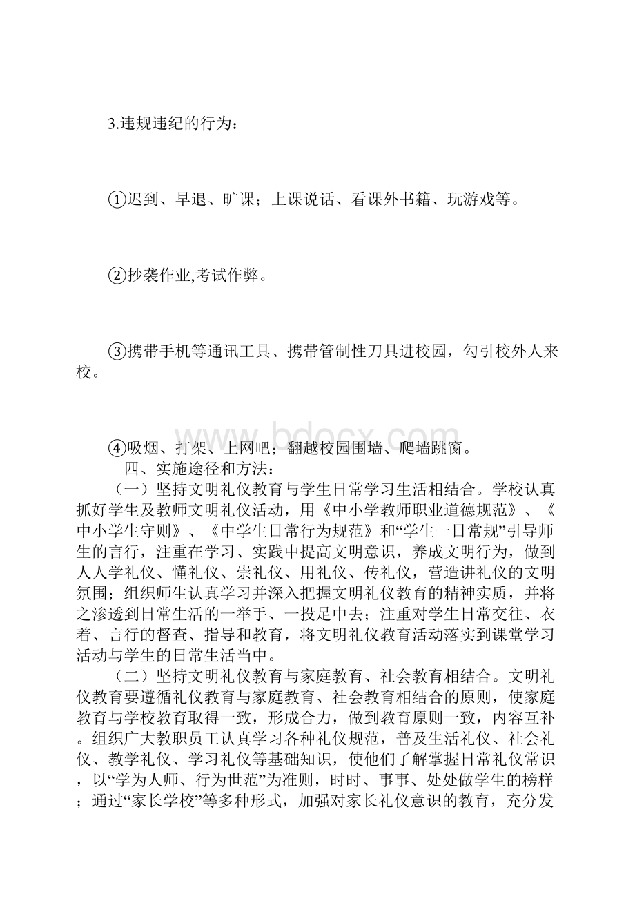 文明礼仪教育活动实施方案1.docx_第3页