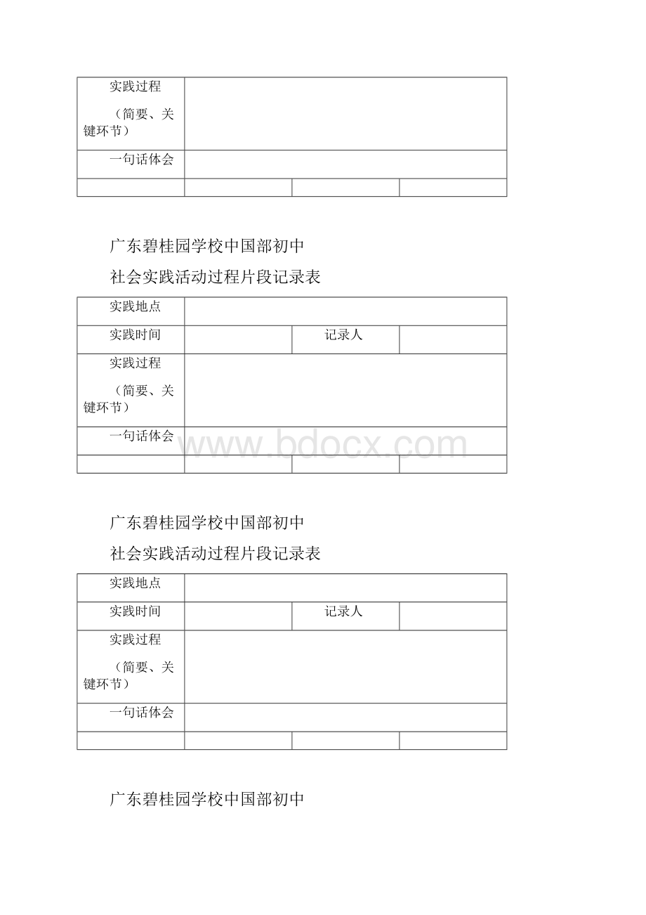 初中社会实践活动1.docx_第2页