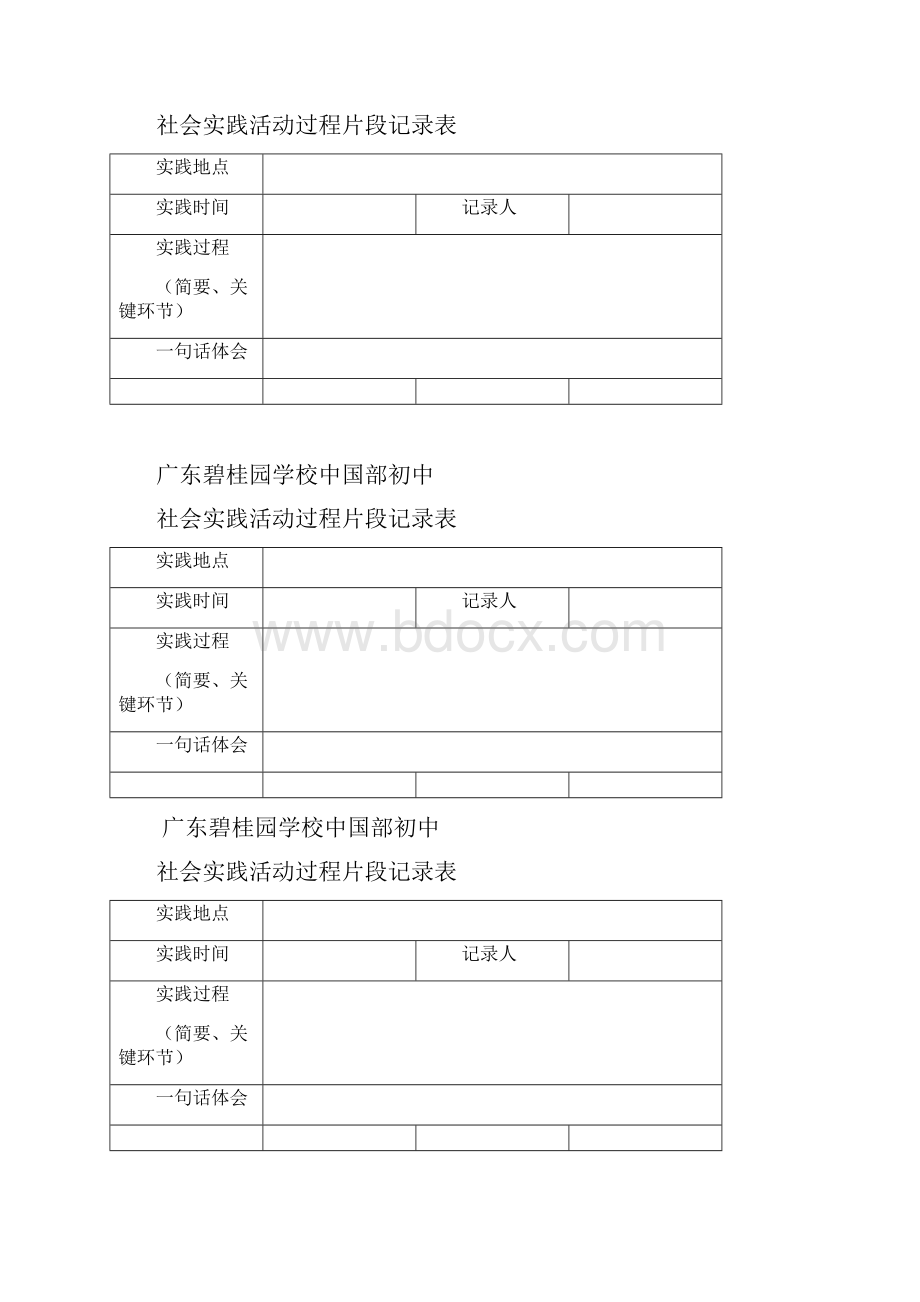 初中社会实践活动1.docx_第3页