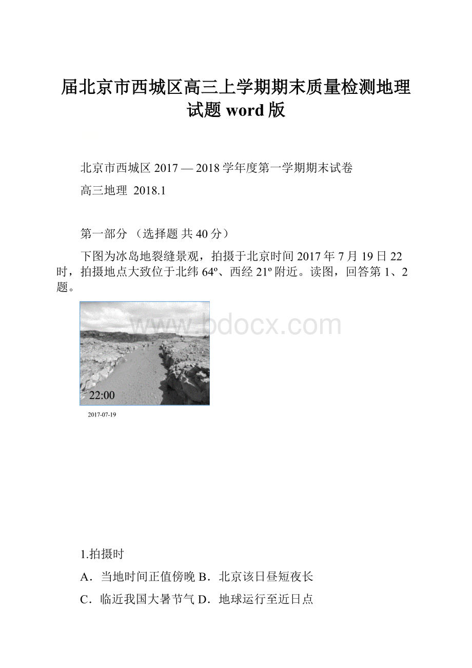 届北京市西城区高三上学期期末质量检测地理试题word版.docx