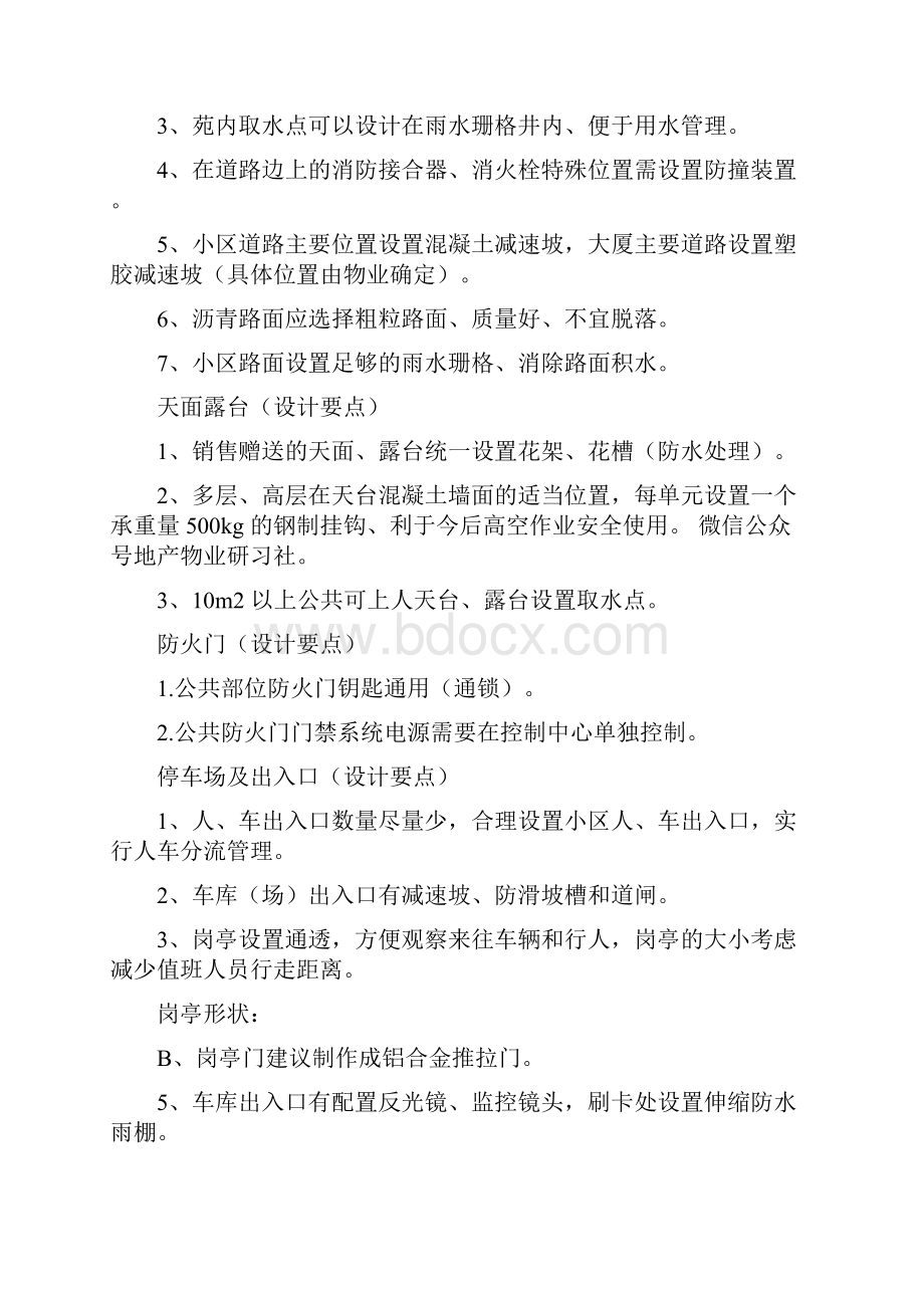 前介物业管理相关产品设计阶段建议 新版.docx_第3页