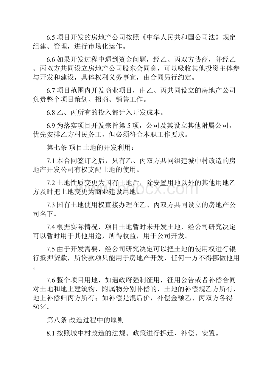 城中村改造方案合同.docx_第3页