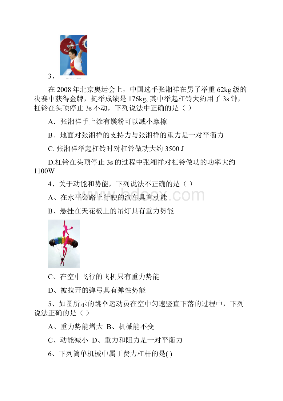 学年度下学期八年级物理期末测试题.docx_第2页