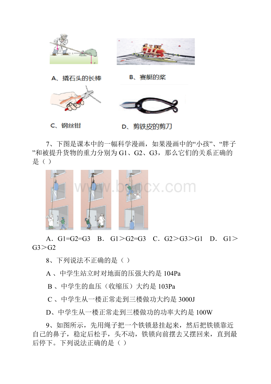 学年度下学期八年级物理期末测试题.docx_第3页