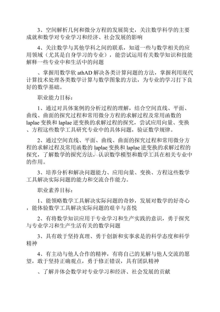 应用数学授课计划.docx_第2页