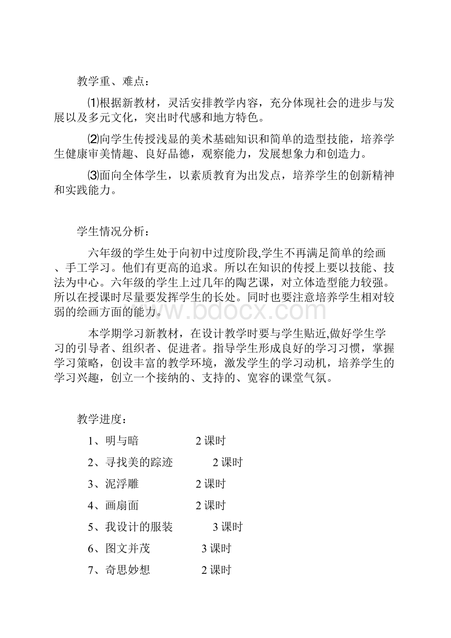 六年级美术第十二册全册教材分析.docx_第2页