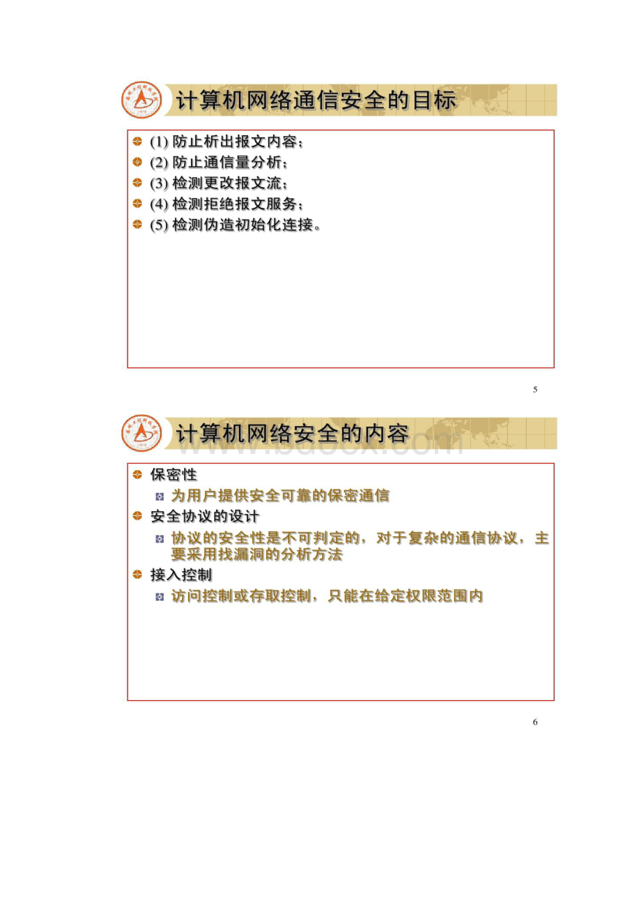 9第九章计算机网络安全和网络管理.docx_第3页