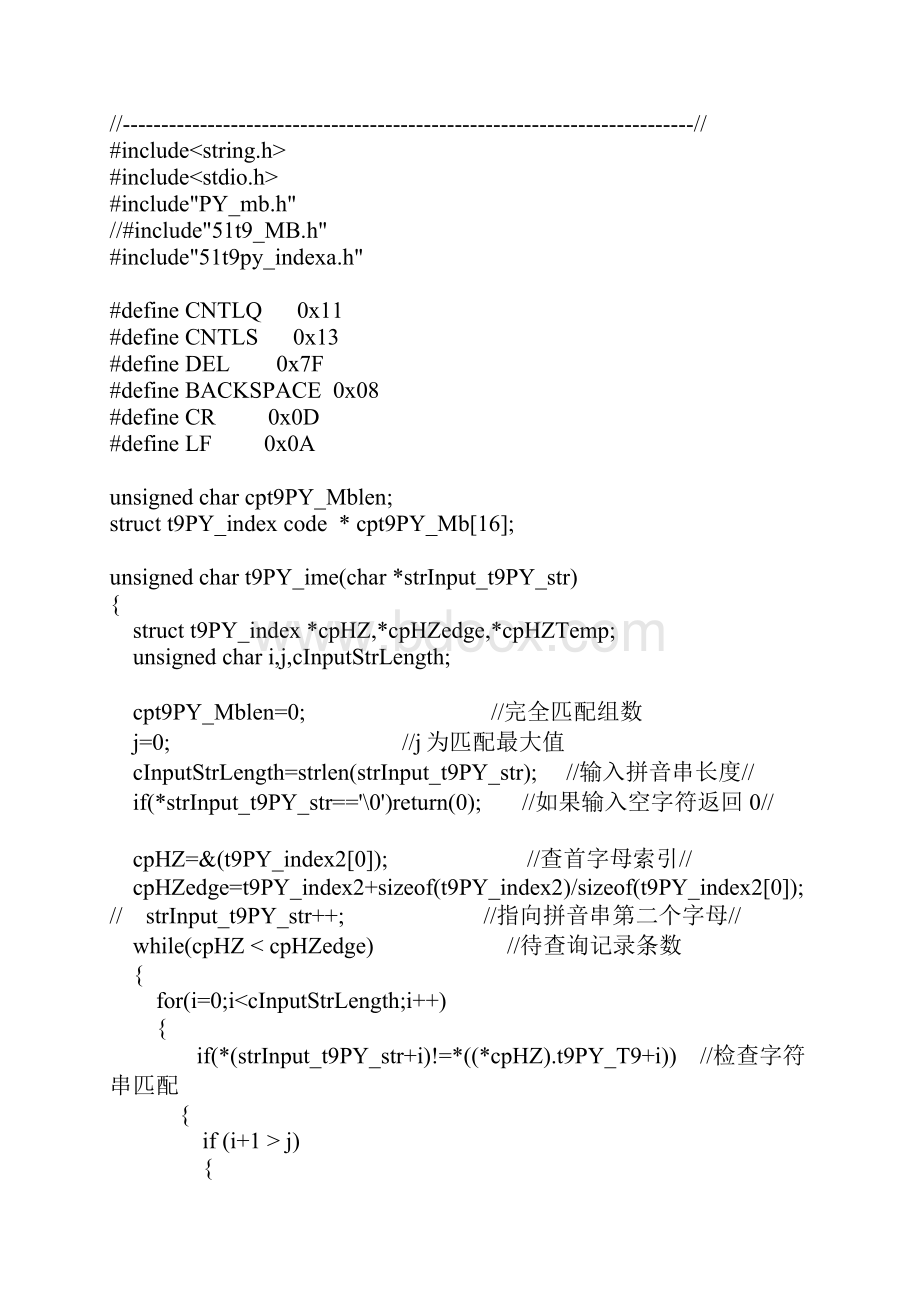 直接在Keil下仿真的T9拼音输入法完整版.docx_第3页