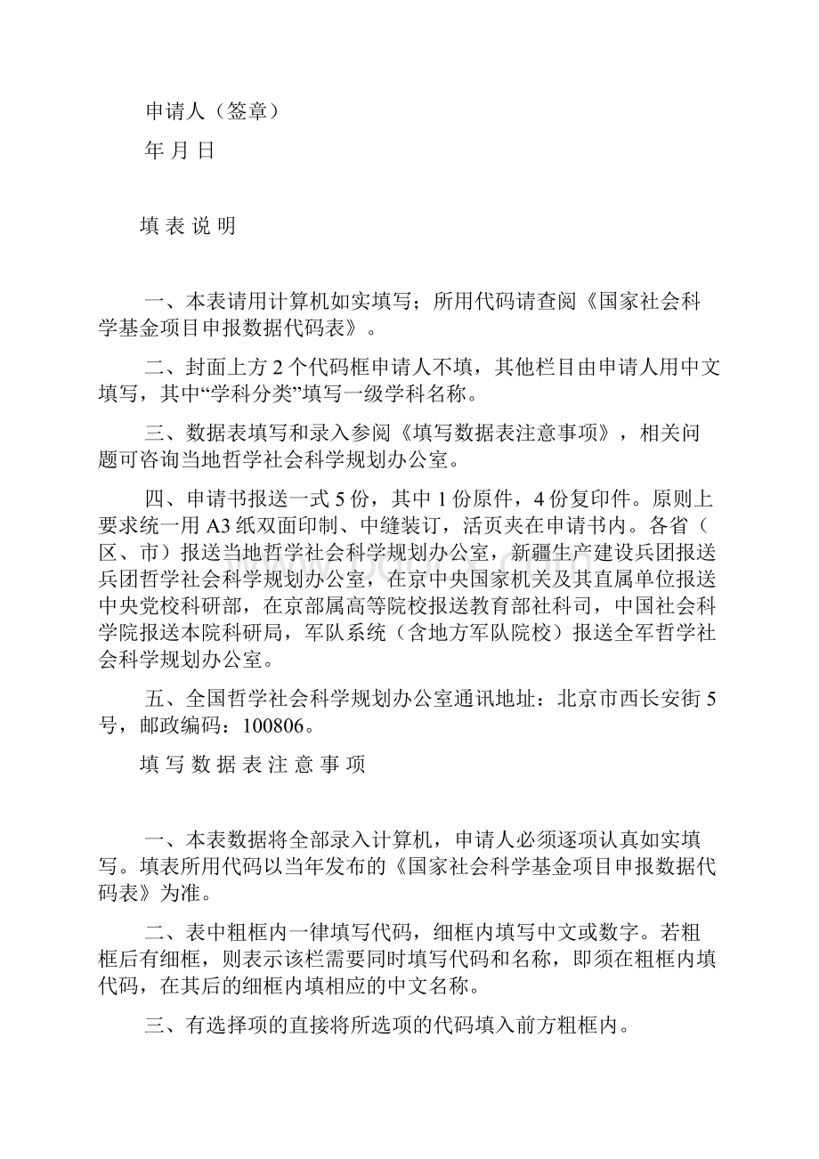 国家社会科学基金项目申请书含论证活页.docx_第2页