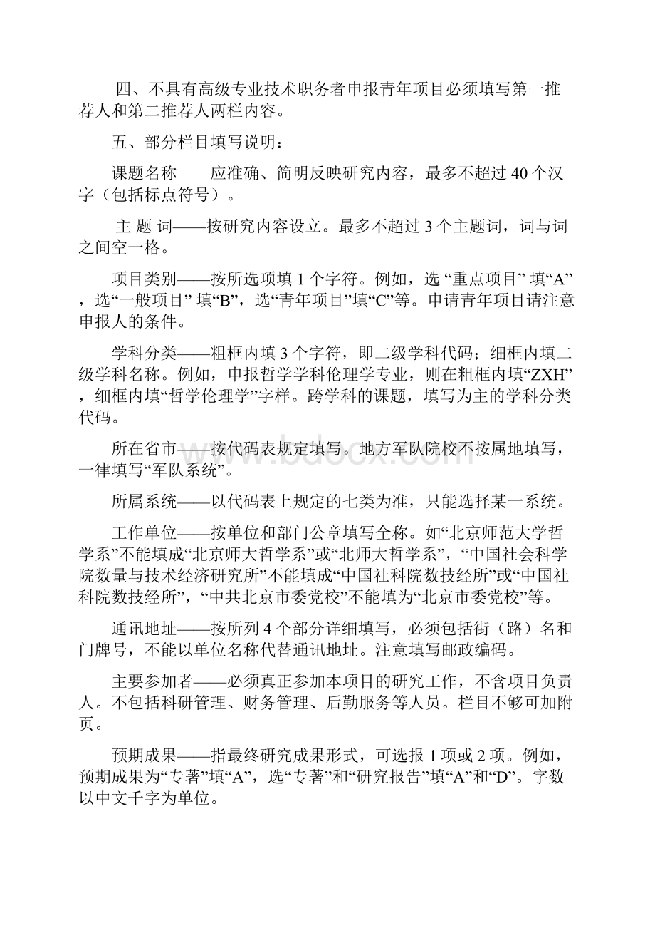 国家社会科学基金项目申请书含论证活页.docx_第3页