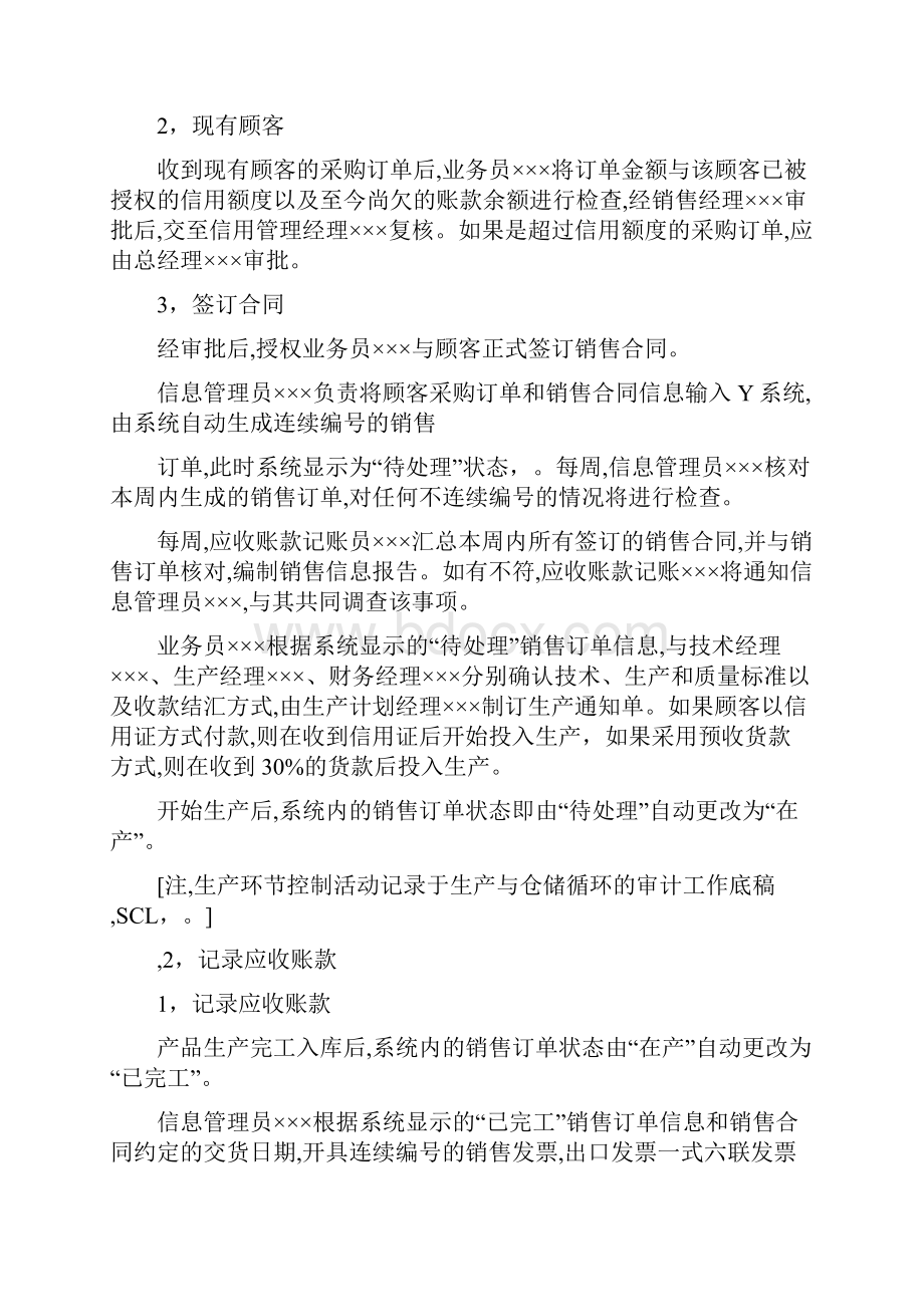 销售与收款循环内部控制工作底稿.docx_第2页