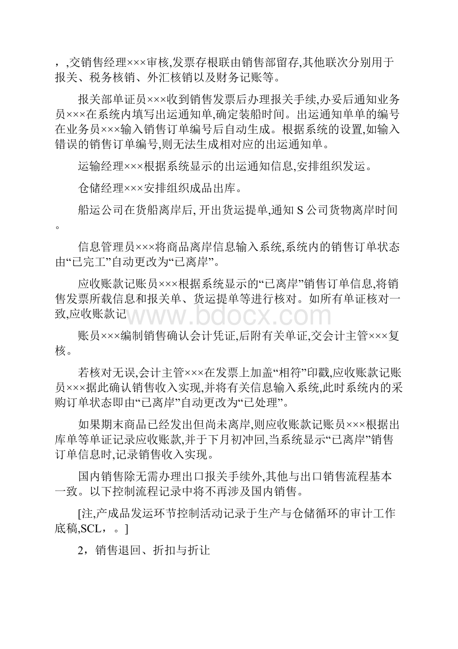 销售与收款循环内部控制工作底稿.docx_第3页