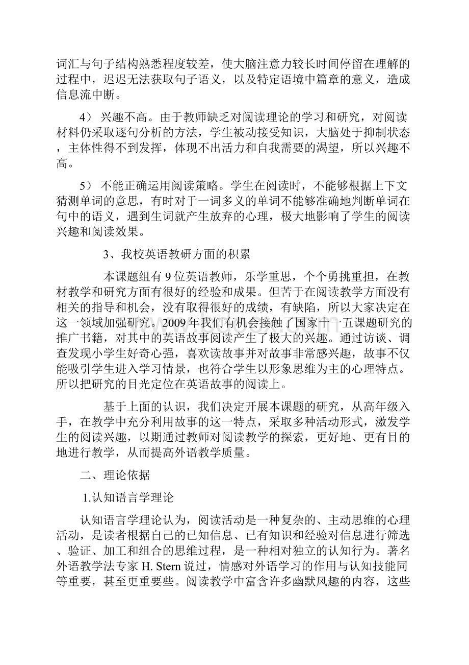 提高小学生英语阅读能力的实践研究开题报告.docx_第2页