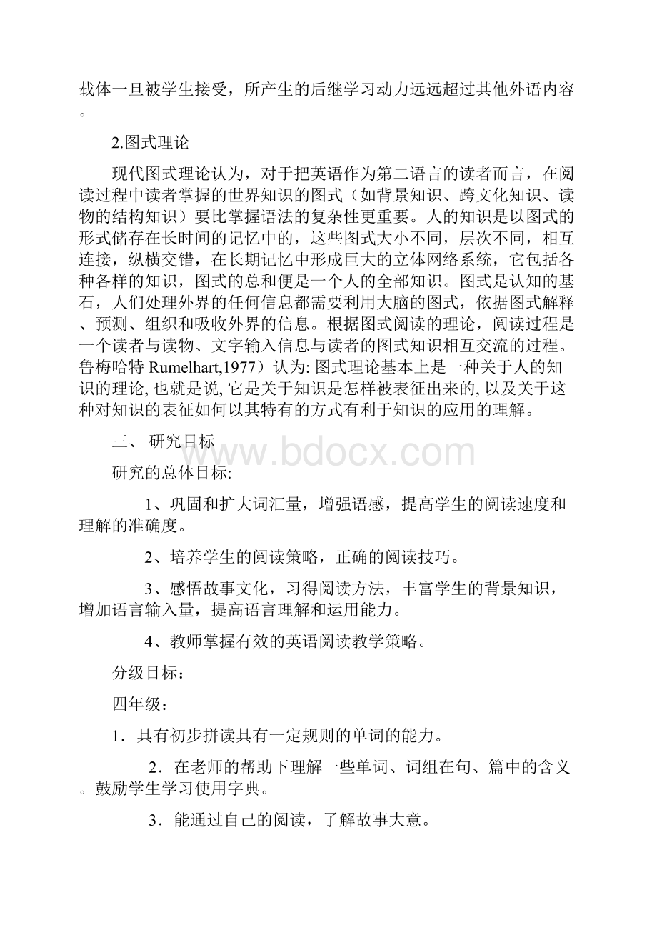 提高小学生英语阅读能力的实践研究开题报告.docx_第3页