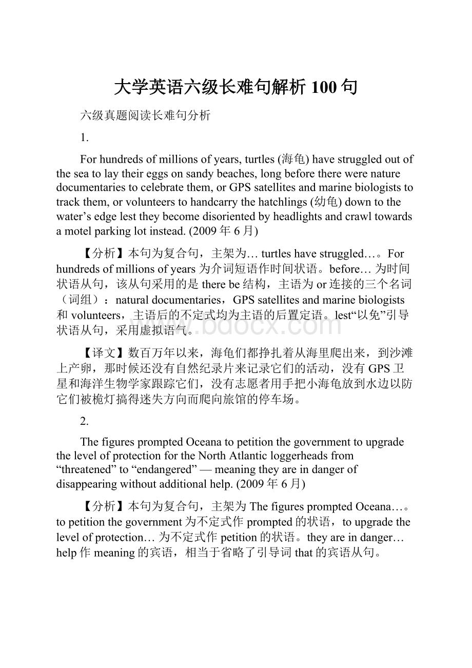 大学英语六级长难句解析100句.docx