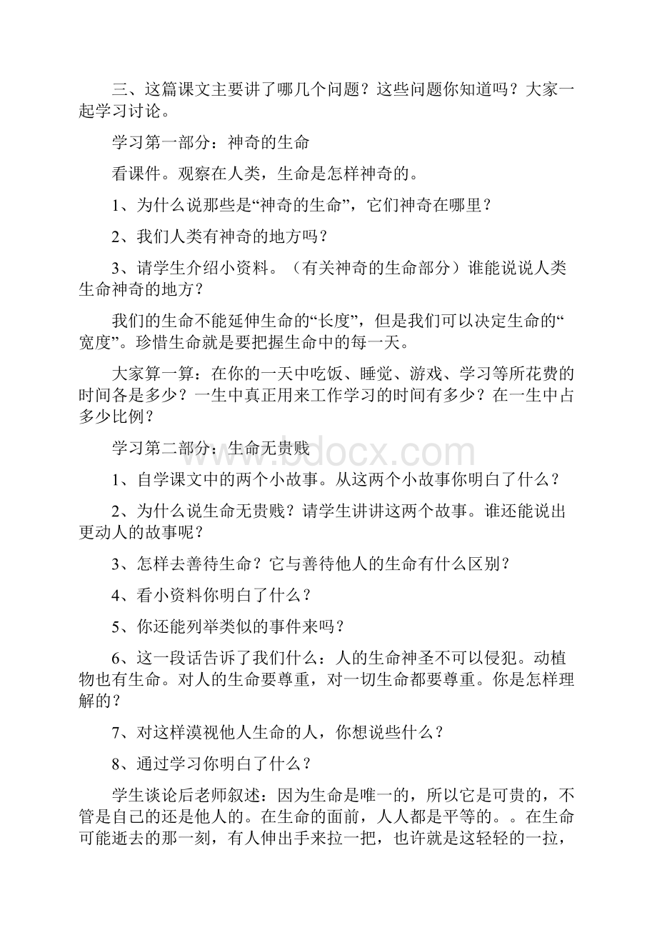 小学六年级上册生命与健康教案.docx_第2页