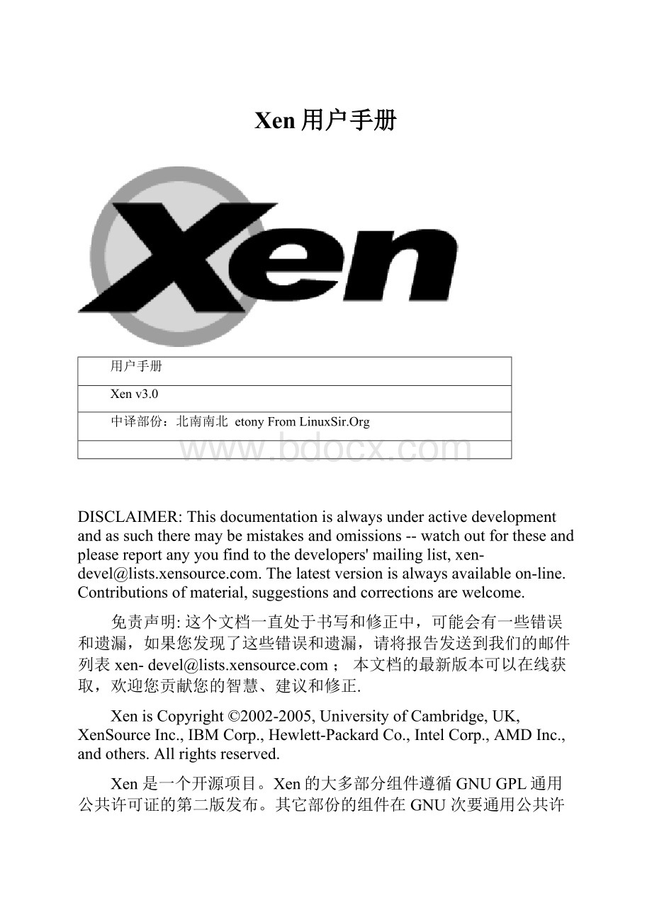 Xen用户手册.docx