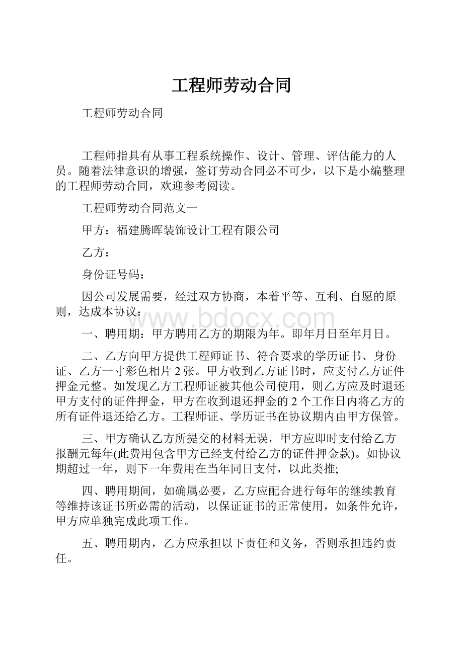 工程师劳动合同.docx