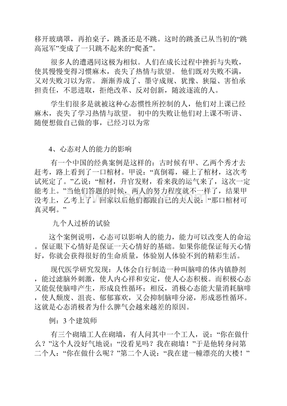 良好的职业心态.docx_第3页