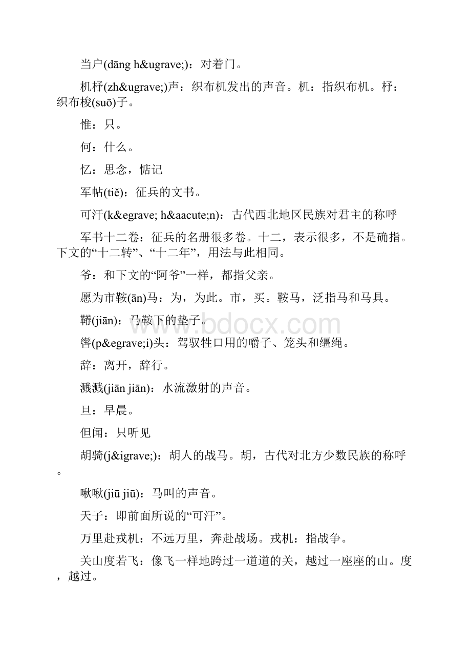 木兰诗文言文翻译及注释.docx_第2页