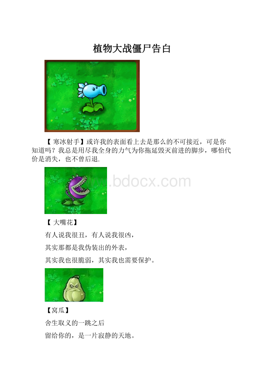 植物大战僵尸告白.docx_第1页