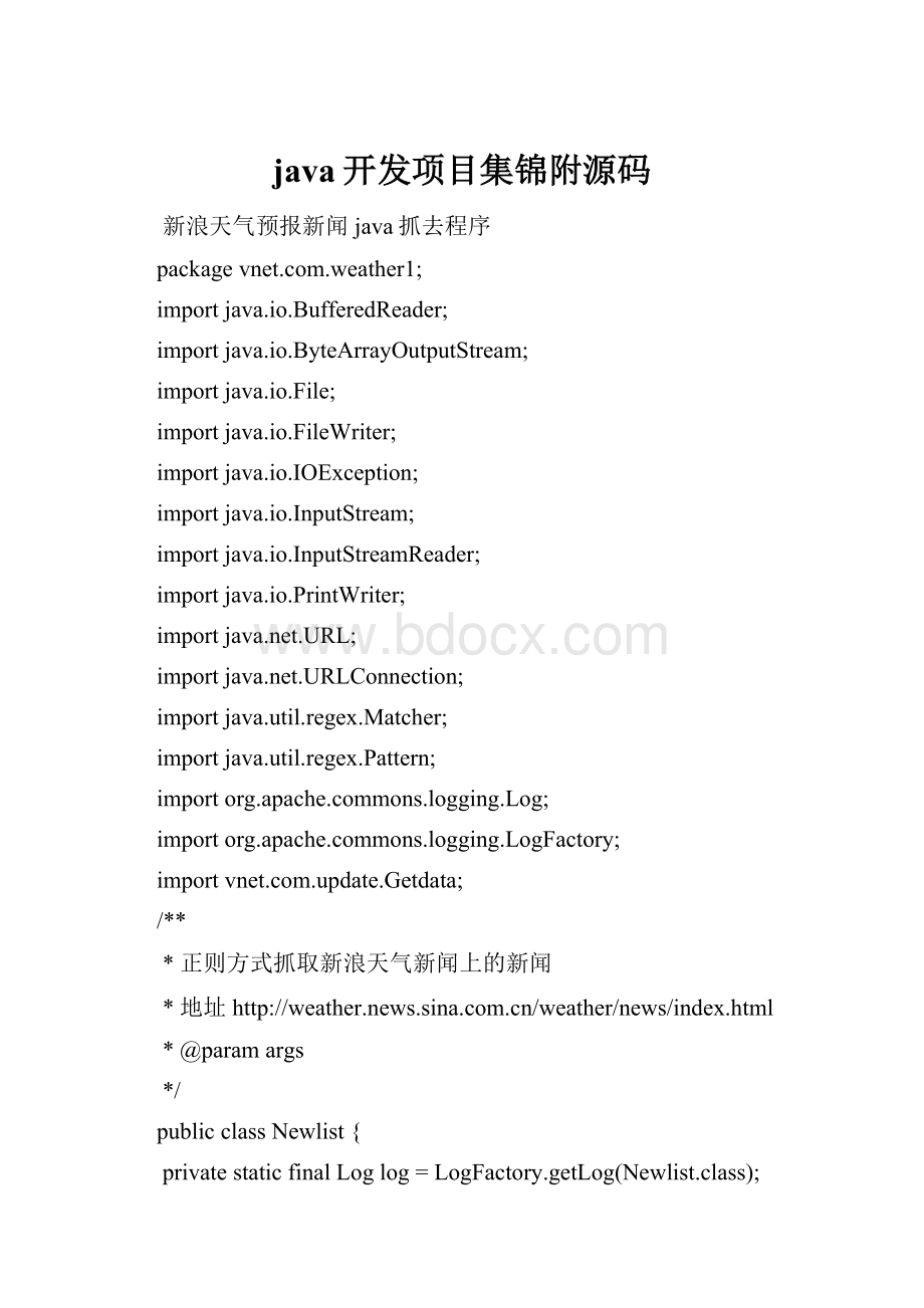 java开发项目集锦附源码.docx