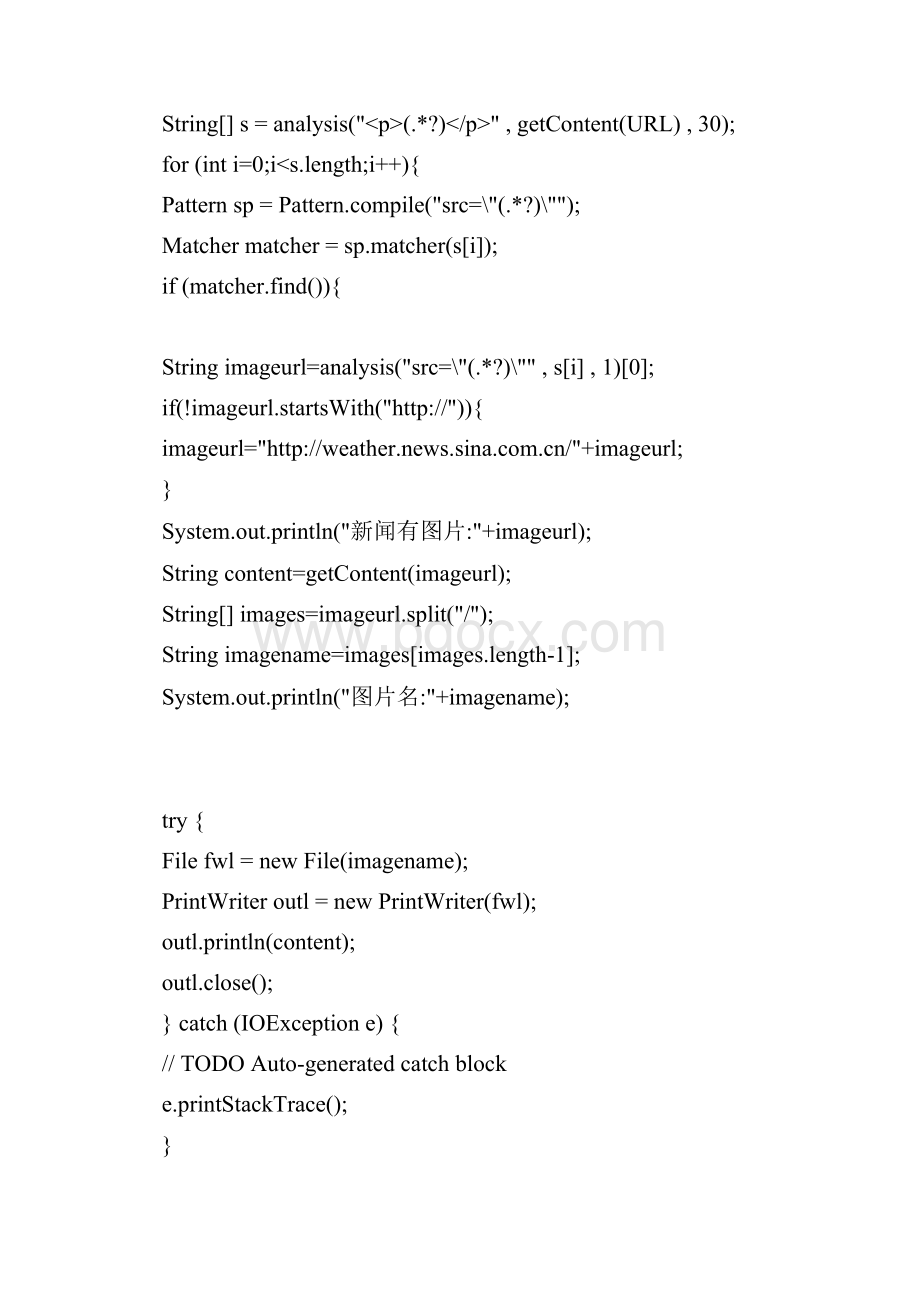 java开发项目集锦附源码.docx_第3页