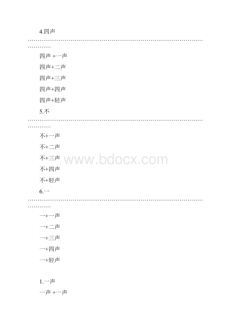 汉语基础声调练习.docx_第2页