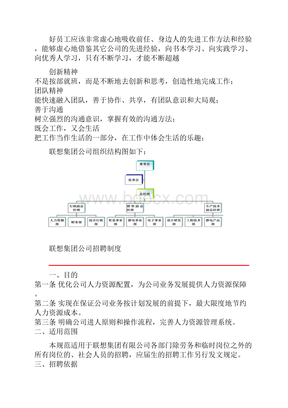 第三章 胜任力模型构建项目作业.docx_第3页