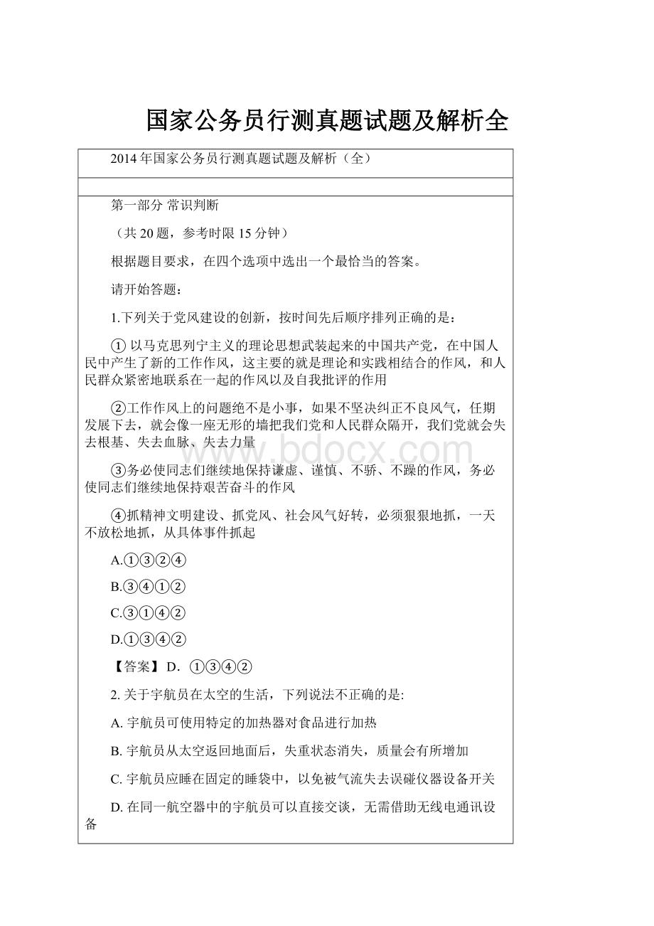 国家公务员行测真题试题及解析全.docx